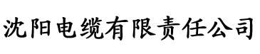 香蕉电影软件电缆厂logo